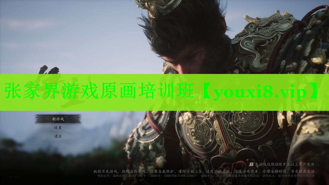 张家界游戏原画培训班