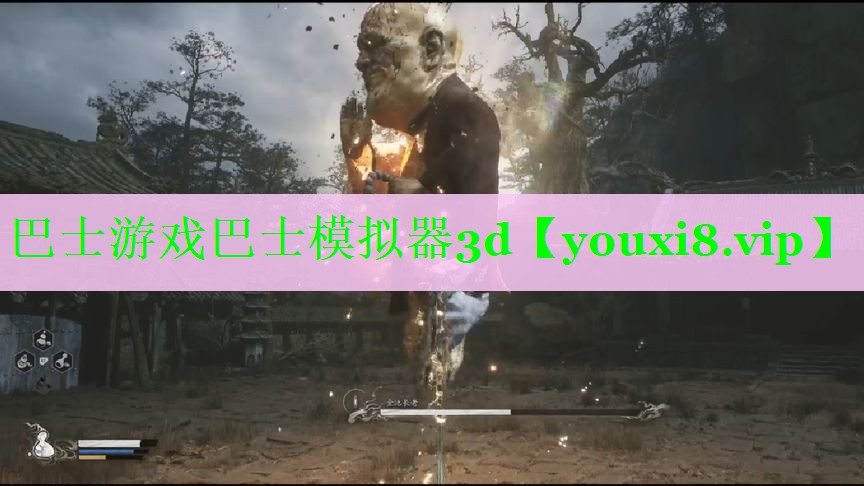 巴士游戏巴士模拟器3d