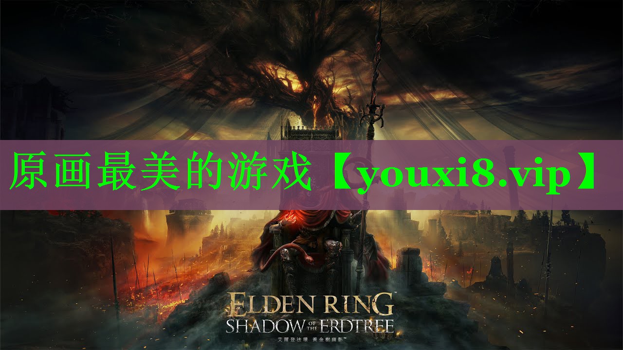原画最美的游戏