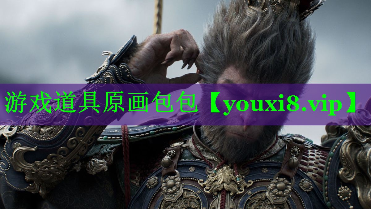 <strong>游戏道具原画包包</strong>