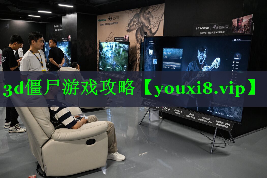 3d僵尸游戏攻略