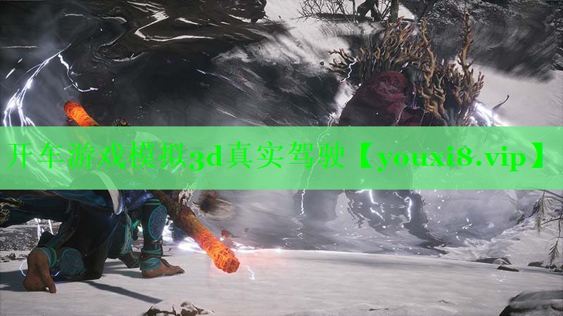 开车游戏模拟3d真实驾驶