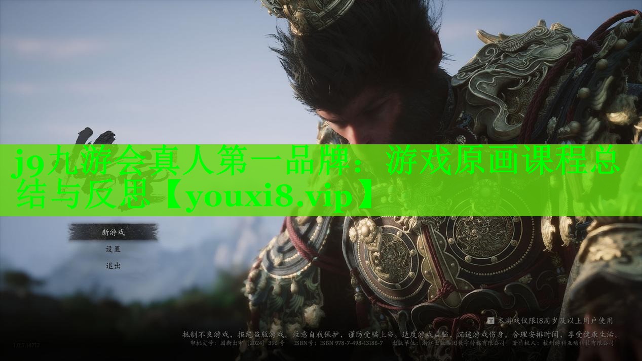 游戏原画课程总结与反思