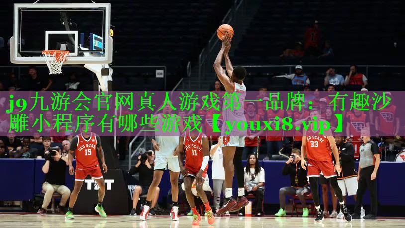 有趣沙雕小程序有哪些游戏