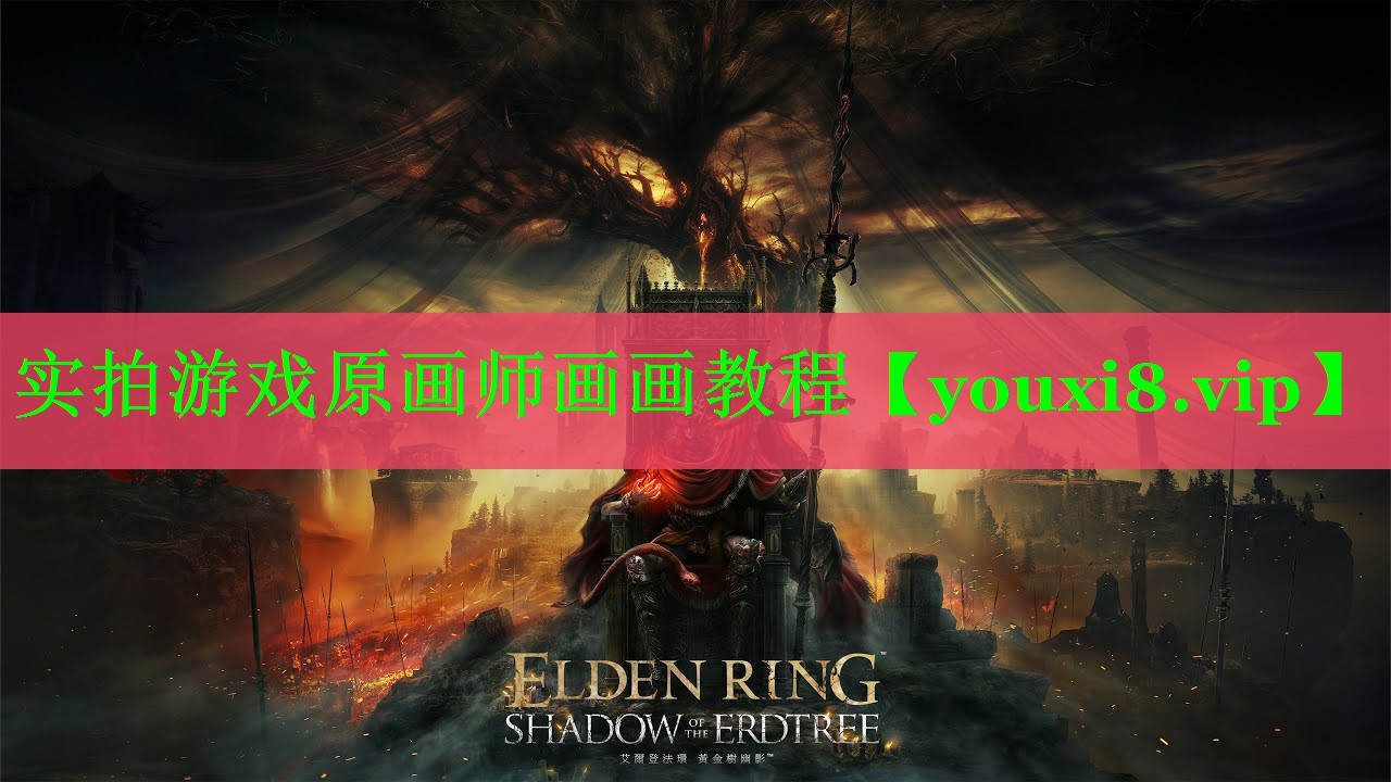 实拍游戏原画师画画教程