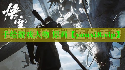 手绘游戏人物 原画
