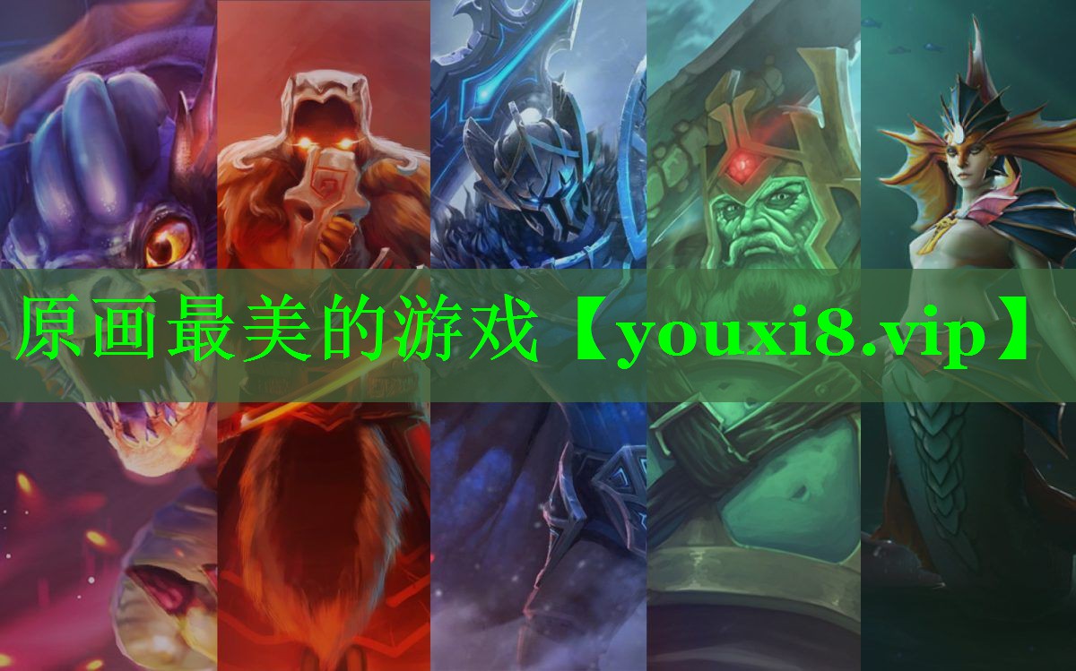 原画最美的游戏 原画最美的游戏