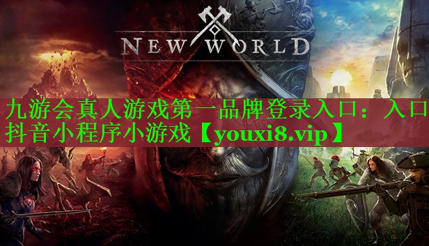 入口抖音小程序小游戏 入口抖音小程序小游戏