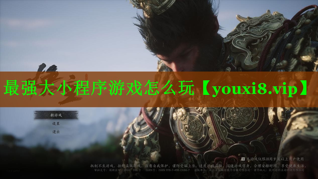 最强大小程序游戏怎么玩