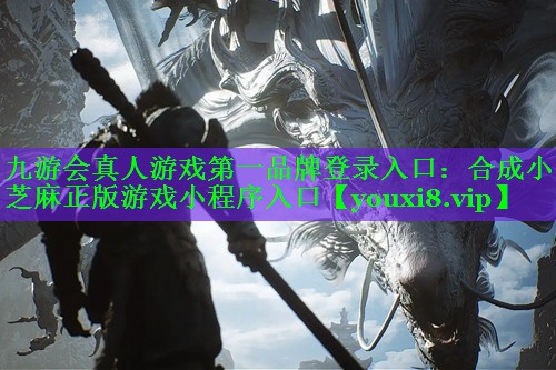 合成小芝麻正版游戏小程序入口